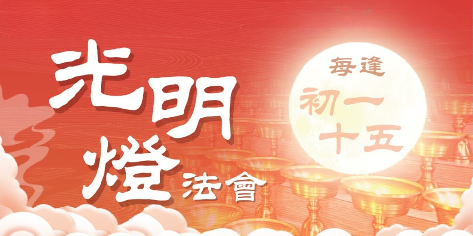 初一十五