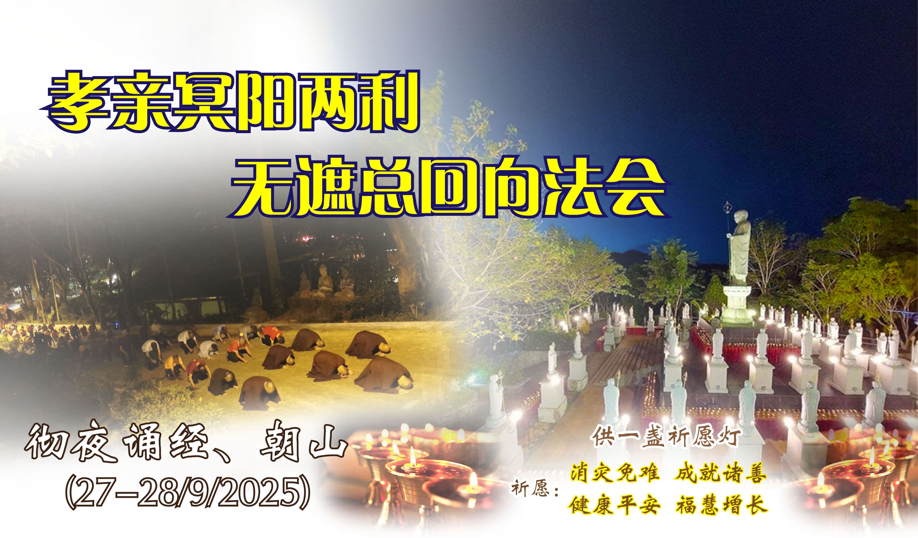 丛林地藏法会